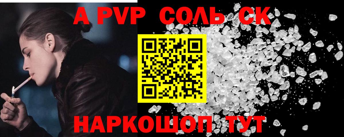 Альфа ПВП крисы CK  Alfa_PVP  Вход с VPN  Альфа ПВП Crystall  дарнет шоп  Alpha-PVP СК КРИС  Воронеж 