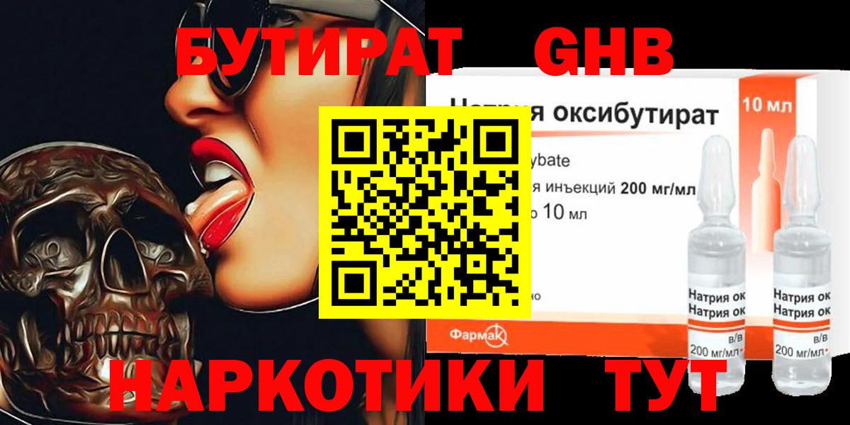 Воронеж  БУТИРАТ бутик  БУТИРАТ  Вход с VPN 