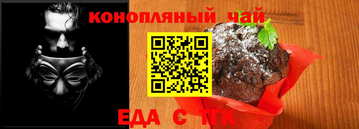 Воронеж  Cannafood марихуана  Вход с VPN 