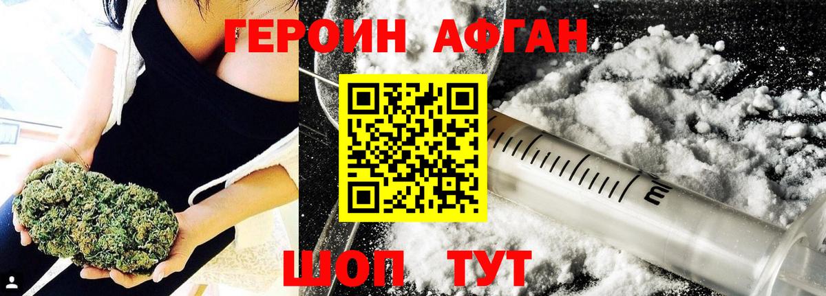 Героин VHQ Воронеж
