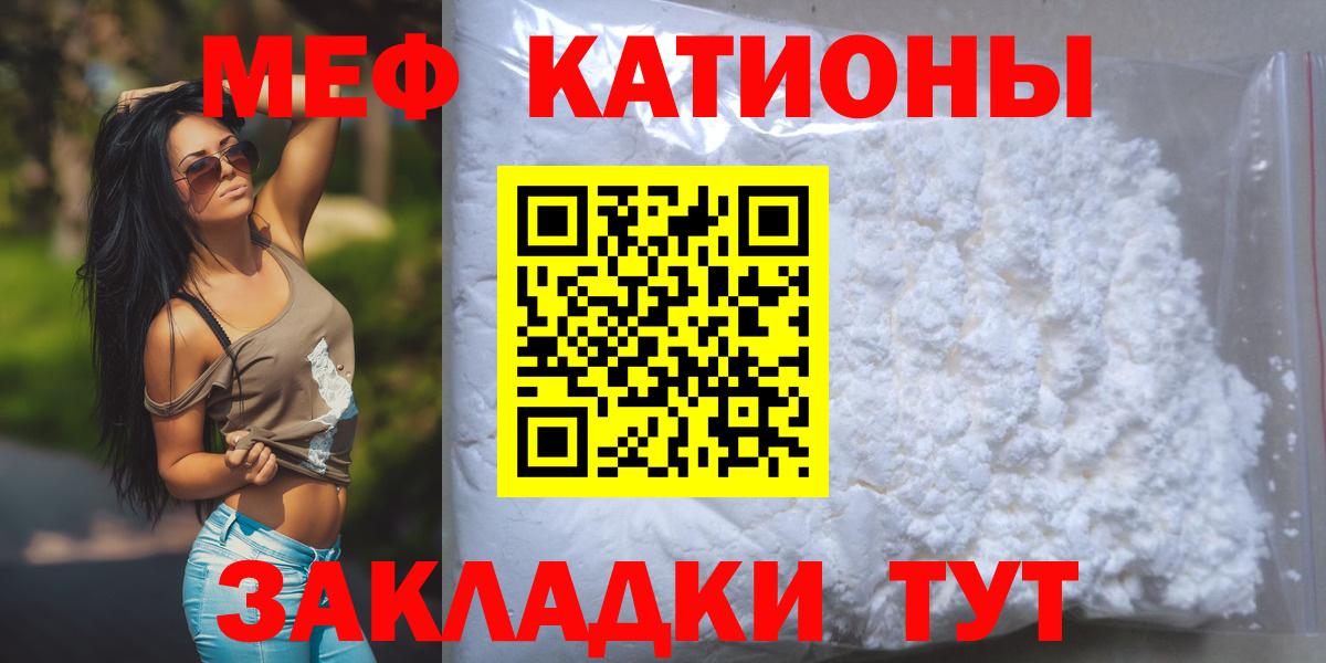 МЕФ кристаллы  Вход с VPN  МЕФ  МЯУ-МЯУ мяу мяу  Воронеж 